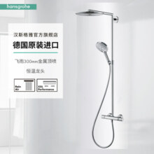 汉斯格雅（Hansgrohe） 德国原装双飞雨300mm顶喷恒温淋浴管花洒套装 大顶喷恒温龙头杆长1m