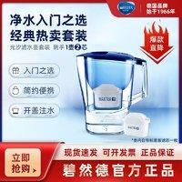 BRITA 碧然德 净水壶过滤水壶滤芯家用Aluna系列3.5L滤芯套装 1壶2芯