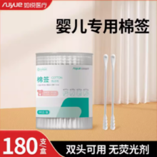 如悦医疗 婴儿双头棉签 180支/盒 5.9元包邮（需领券）