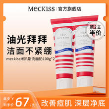 Meckiss 二支装英国米凯斯Meckiss英国氨基酸洗面奶深层清洁控油温和正品