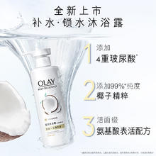 OLAY 玉兰油 赠身体乳珠光版！猫超次日达！沐浴露椰奶香 530g