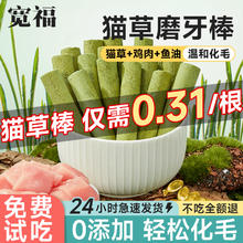 KUANFU 宽福 冻干猫草棒磨牙棒猫咪零食化毛球排毛成猫幼猫即食猫草粒洁齿