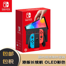 Nintendo 任天堂 Switch NS掌上游戏机 OLED主机 港版彩色