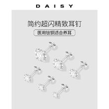 Daisy dream 医用钛钢钻石耳钉3mm DD5741-EH