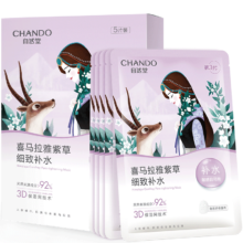 需入会、学生会员、PLUS会员：CHANDO 自然堂 雪域紫草面膜26ml*5片 细致毛孔