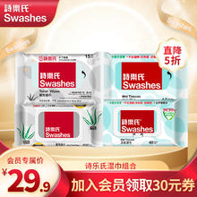 Swashes 诗乐氏 湿巾组合湿厕纸75片+卫生湿巾55片