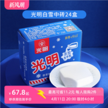 光明 白雪冰砖 香草味冰淇淋 115g*24盒