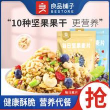 百亿补贴：BESTORE 良品铺子 每日坚果麦片 400g