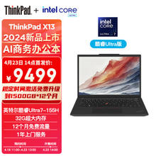ThinkPad 思考本 X13 2024 13.3英寸轻薄本（Ultra7-155H、32GB、512GB）