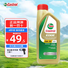 Castrol 嘉实多 极护 5W-30 SL级 全合成机油 1L