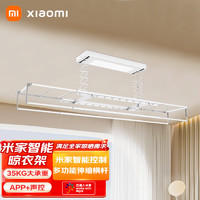 Xiaomi 小米 MIJIA 米家 智能晾衣机