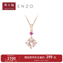周大福 18K金摩根石碧玺吊坠 EZV3354