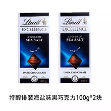 Lindt 瑞士莲 临期海盐黑巧克力100g2盒装 4月30到期