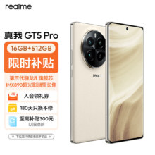 plus会员:realme真我GT5 Pro第三代骁龙8旗舰芯 IMX890潜望长焦16GB+512GB皓月