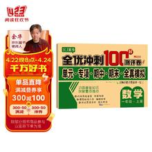 小学一年级上册数学试卷 人教版卷子期末冲刺100分单元月考专项期中期末测试卷总复习模拟试卷