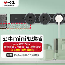 BULL 公牛 轨道插座可移动墙壁插座mini轨道壁挂式1000+5个五孔黑色明装