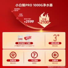 沁园（TRULIVA）小白鲸PRO大通量1000G家用净水器5年RO反渗透厨下直饮3L/分钟水  UR-S51046i