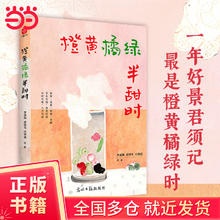 橙黄橘绿半甜时