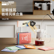 mantova 曼图瓦 挂耳咖啡 尝鲜装新鲜研磨咖啡豆粉美式黑咖啡 7杯