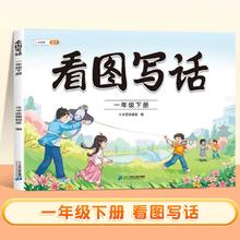 看图写话一二年级上下册小学语文阅读理解思维导图练习专项训练