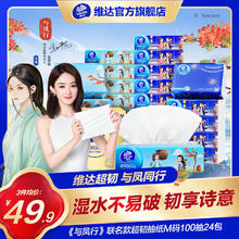 Vinda 维达 抽纸 超韧 x《与凤行》100抽24包软抽纸至今卫生纸箱装 M码100抽24包