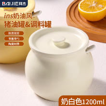 BAIJIE 拜杰 猪油罐耐高温家用厨房油泼辣子罐带盖猪油储油罐大容量陶瓷调味罐 奶白色猪油罐1200ml