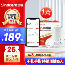 Sinocare 三诺 动态血糖仪手指免扎针测血糖仪