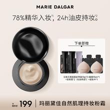玛丽黛佳 油皮900目自然肌理持妆粉霜粉底液气垫遮瑕