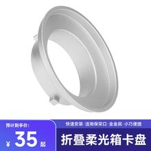 Godox 神牛 折叠柔光箱保荣口卡盘光效附件便携卡口柔光箱柔光罩