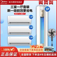 百亿补贴：Midea 美的 空调套装三室一厅组合套购新一级能效冷暖变频两用空调套购