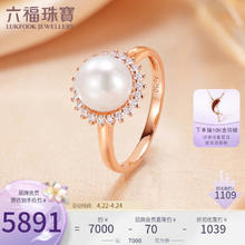 六福珠宝 18K金淡水珍珠太阳花钻石戒指定价 12号-共18分/红18K/约2.93克