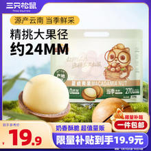 三只松鼠 夏威夷果500g/袋 坚果炒货量贩干果休闲零食送礼约24mm一斤装混发