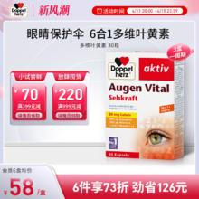 Doppelherz 双心 多维叶黄素护眼胶囊
