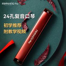 Romusic 口琴初学者儿童成人宝宝24孔复音学生入门级口琴品牌乐器