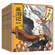 京东PLUS：《狐狸家·西游记绘本》（全13册）