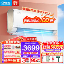 Midea 美的 空调 纤白 一级能效无风感电 变频冷暖自清洁 壁挂式家用挂机 1.5匹 一级能效 纤白 智能呵护