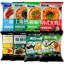 PLUS会员、需首购：有你一面  葱油拌面椒麻拌面等 速食方便面组合 混合口味 8包