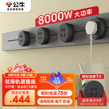 BULL 公牛 明装 轨道插座 大师轻薄款可移动免打孔 75厘米轨道+4个五孔