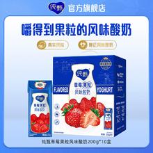 JUST YOGHURT 纯甄 果粒酪乳 风味酸奶 草莓果粒