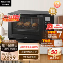 Panasonic 松下 NN-DS2000 微蒸烤一体机 27L