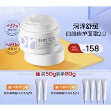 Dr.Alva 瑷尔博士 益生精研平衡修护霜2.0 50g（赠 同款7.5g*4)