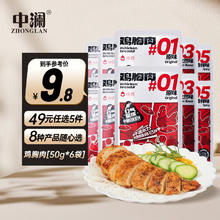 中澜 鸡胸肉 50g *6袋 任选