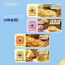 贝优谷 巴斯克乳酪（原味+芋泥+开心果+南瓜+随机）×2个 共800g
