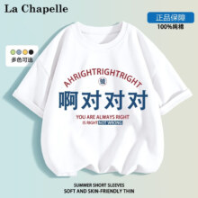 La Chapelle 拉夏贝尔 儿童纯棉短袖 任选3件