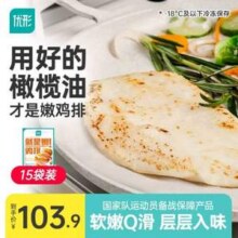 国家队运动员备战保障产品，优形 就是嫩鸡排 100g*15袋