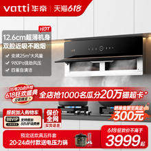 VATTI 华帝 理想家X5吸抽油烟机燃气灶套餐烟灶套装官方旗舰店