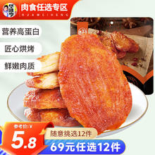 华味亨 多种肉类零食组合 香辣味 65g 吮指鸡块