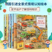 PLUS会员：《情景认知绘本系列》（全6册）