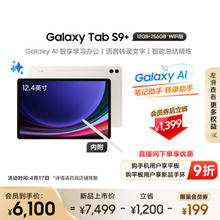 SAMSUNG 三星 Tab S9+ 12.4英寸平板电脑 12GB+256GB WiFi版