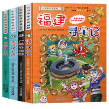 大中华寻宝系列21-24（第六辑全4册）青海+澳门+广西+福建寻宝记科普知识百科漫画书 小三四五六年级课外阅读书籍